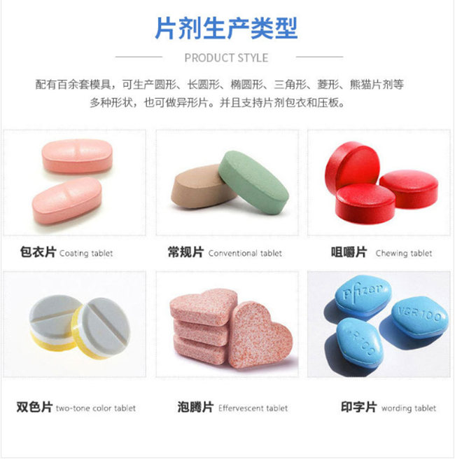 ?；撬崤蒡v片oem貼牌代加工劑型-德州健之源