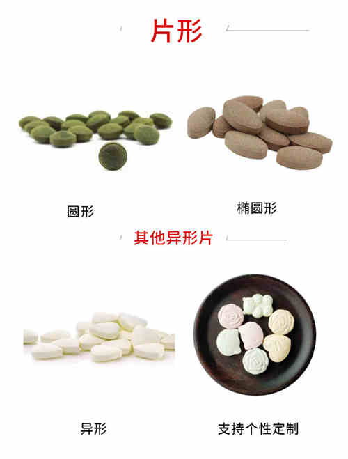 保健品加工廠片劑產品類型-德州健之源