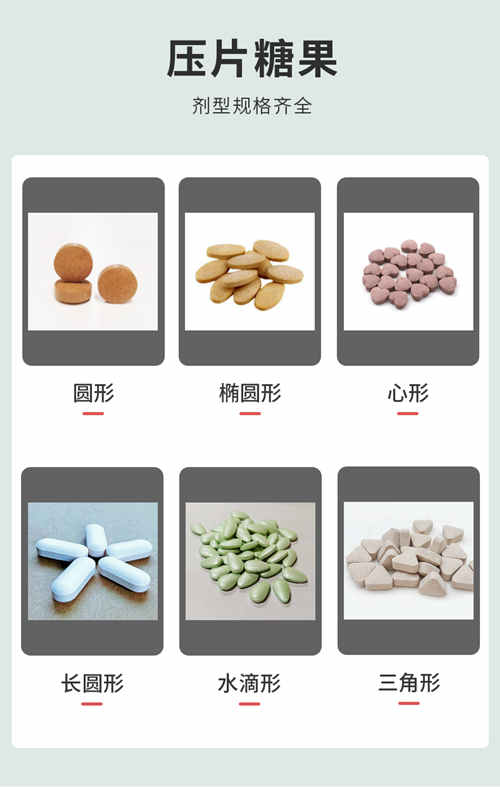 壓片糖果貼牌生產(chǎn)廠家代加工價格