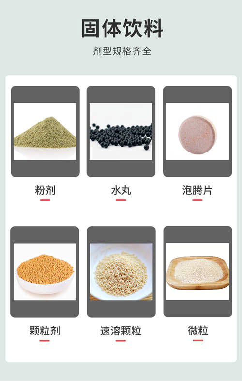 固體飲料OEM代加工生產(chǎn)個性化定制內(nèi)容有哪些