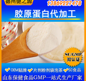 膠原蛋白粉代加工  膠原蛋白固體飲料OEM生產(chǎn)廠家  品質(zhì)保證