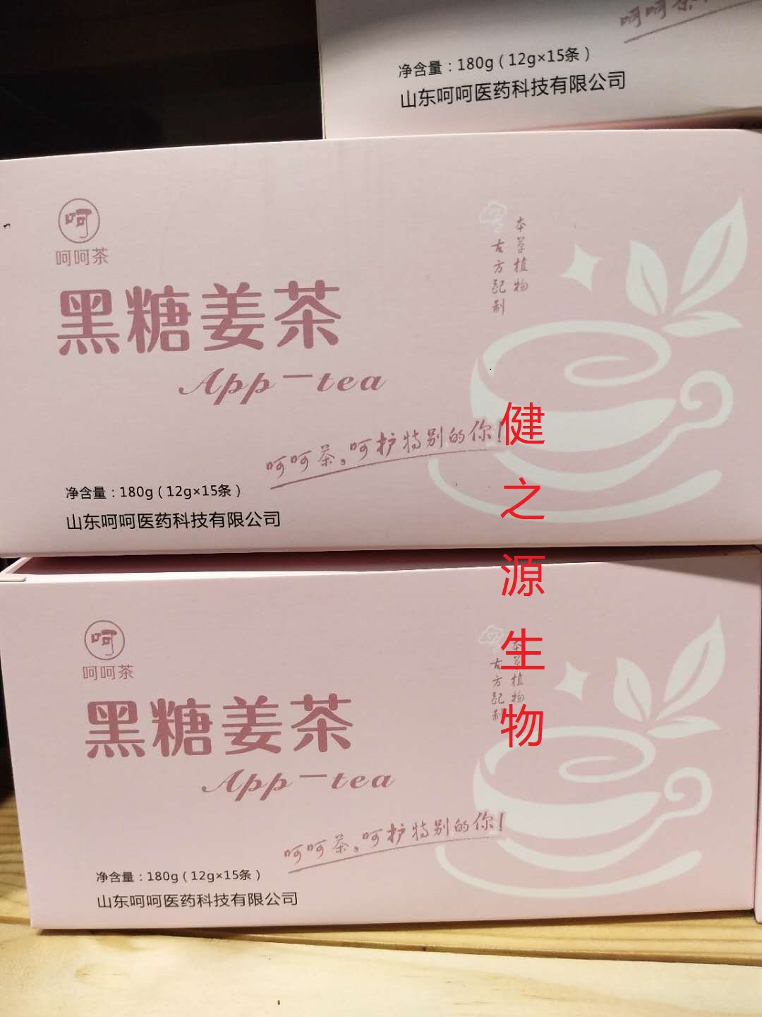 保健品代工_黑糖姜茶固體飲料OEM_德州健之源