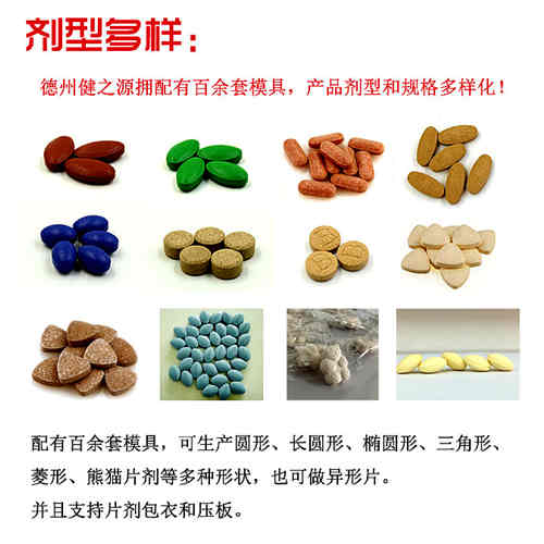 代加工壓片糖果產品的片形定制_德州健之源